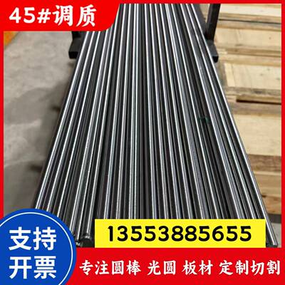 45#调质棒 45#磨光圆 研磨棒 45钢调质精磨 加硬圆棒8 9 10-40mm
