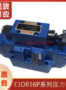 先导式三通减压阀3DR16P4-5X/200Y/00M/V 液压阀比例阀压力阀现货