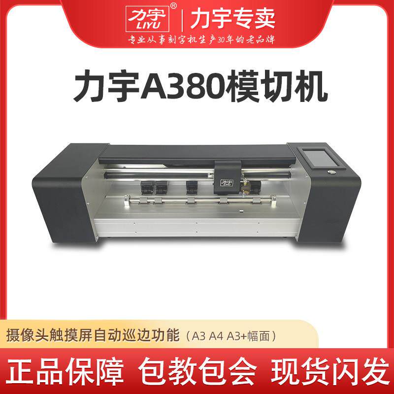 力宇双轴感应进纸摄像头全自动巡边模切机不干 干胶标签车贴刻字