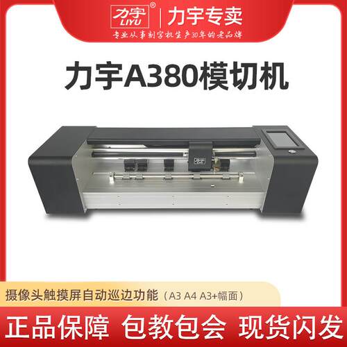 力宇双轴感应进纸摄像头全自动巡边模切机不干 干胶标签车贴刻字