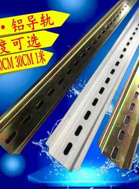 DZ47 C45铁/铝导轨 卡规 35MM导轨 道轨U型 国标 厚DIN卡轨 卡槽