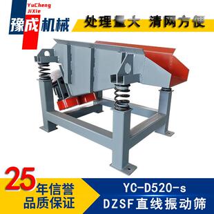 豫成厂家 520型矿用振动筛分机土豆粉小型直线筛选机 直线筛