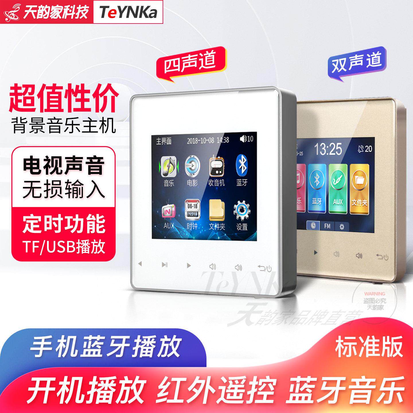 天韵家用3A家庭背景音乐系统主机喇叭套装店铺智能蓝牙音响控制器