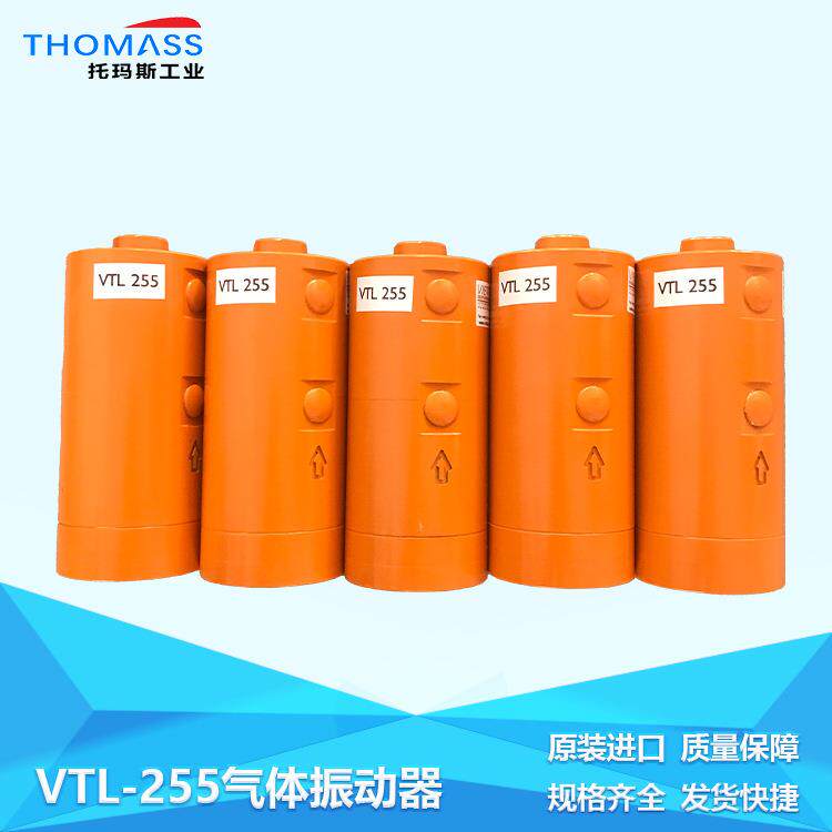 VIBTEC震动气泵VTL255安全可靠节能耐用VTL255气动马达