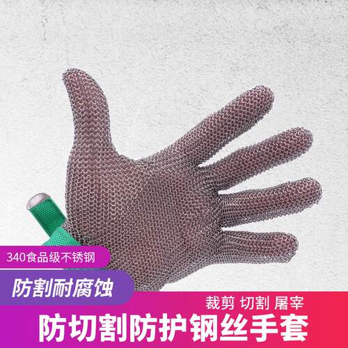 五指防割钢丝手套 防切割防护手套 切割厨房屠宰安全 304不锈钢