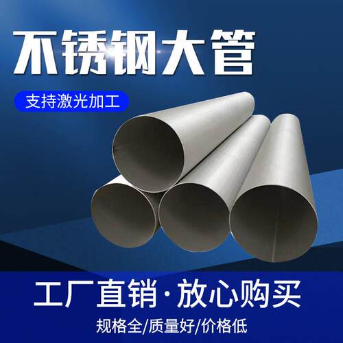 不锈钢大管防腐空心薄壁排水圆管201/304大口径不锈钢排风圆管