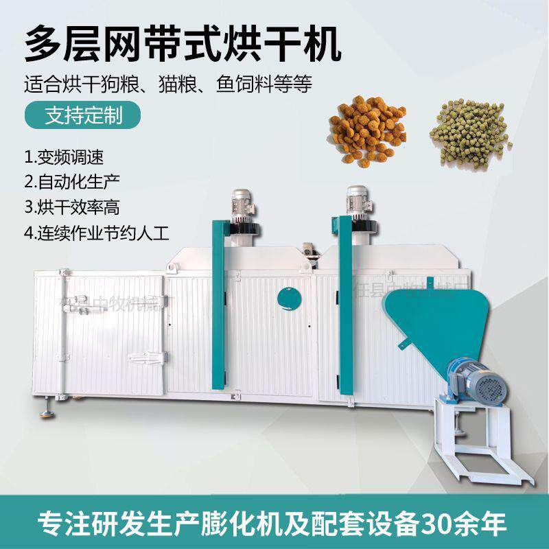YG-WH3000型网带式烘干机烘干鱼饲料宠物饲料食品蔬菜烘干机
