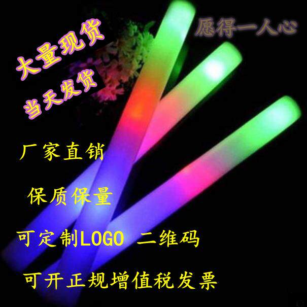 演唱会荧光棒定制led电子七彩发光海绵泡沫应援酒吧logo大号闪光