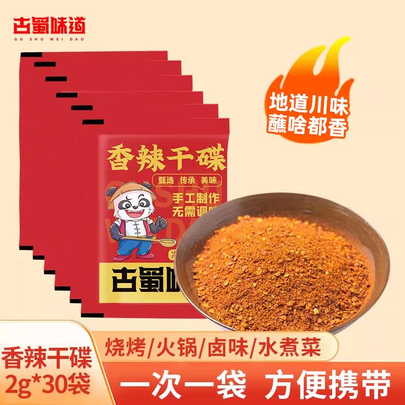 香辣干锅蘸料四川火锅香辣干碟辣椒面家用小包装商用外卖烧烤串串