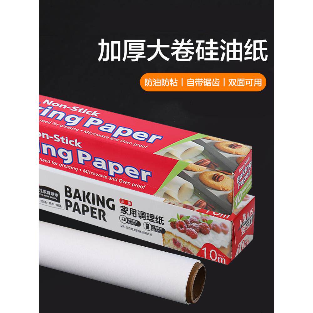 硅油纸烘焙家用烧烤盘吸油纸食物烤箱空气炸锅锡纸专用纸食品级