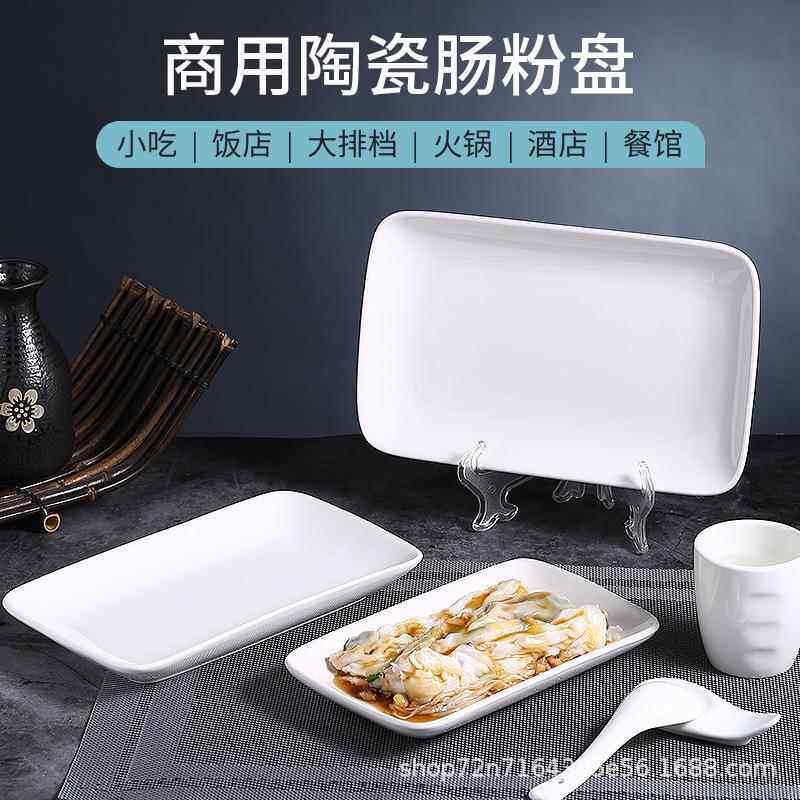 酒店纯白肠粉盘陶瓷长方寿司盘子肠粉碟烧烤盘创意小吃长方形餐具