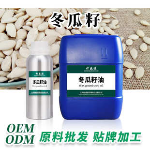 植物提取基础油原料批发 厂家现货供应 冬瓜籽油 冷榨 日化原料