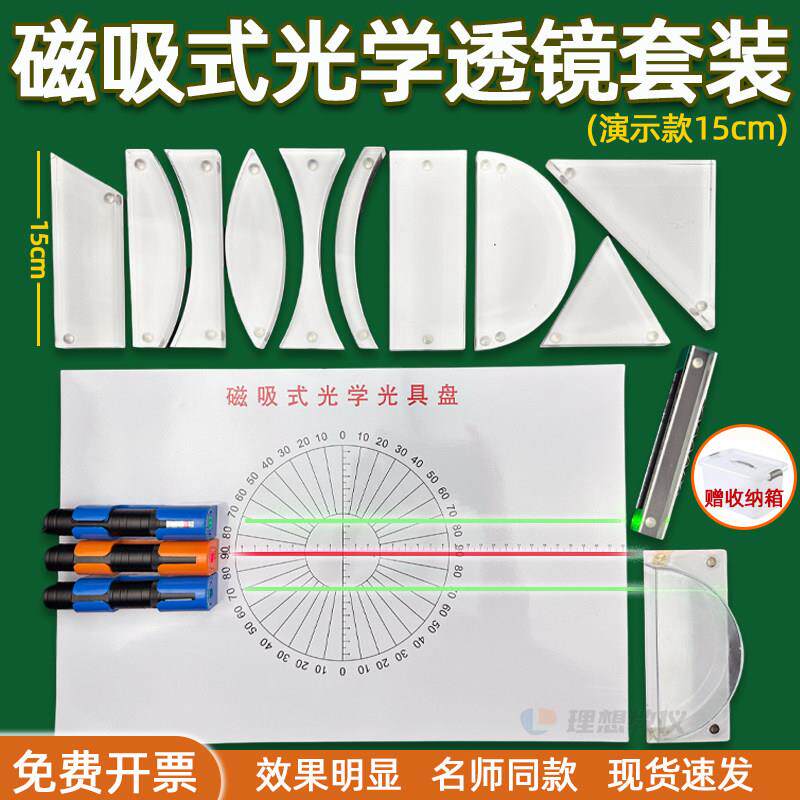 磁吸式物理光学实验器材光的折射反射凸透镜凹透镜水槽磁吸平面镜