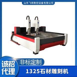石材精雕机切割瓷砖石碑刻字大理石茶盘雕花全自动132石材雕刻机