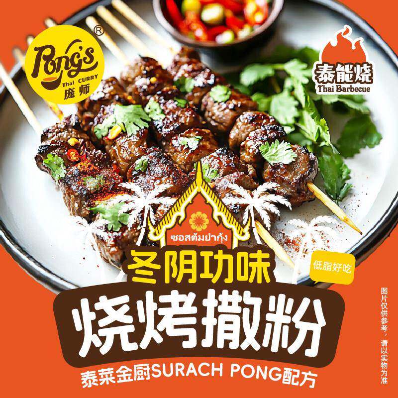 冬阴功撒粉低脂烧烤烤肉烤串料油炸薯条撒料蘸料60g家用