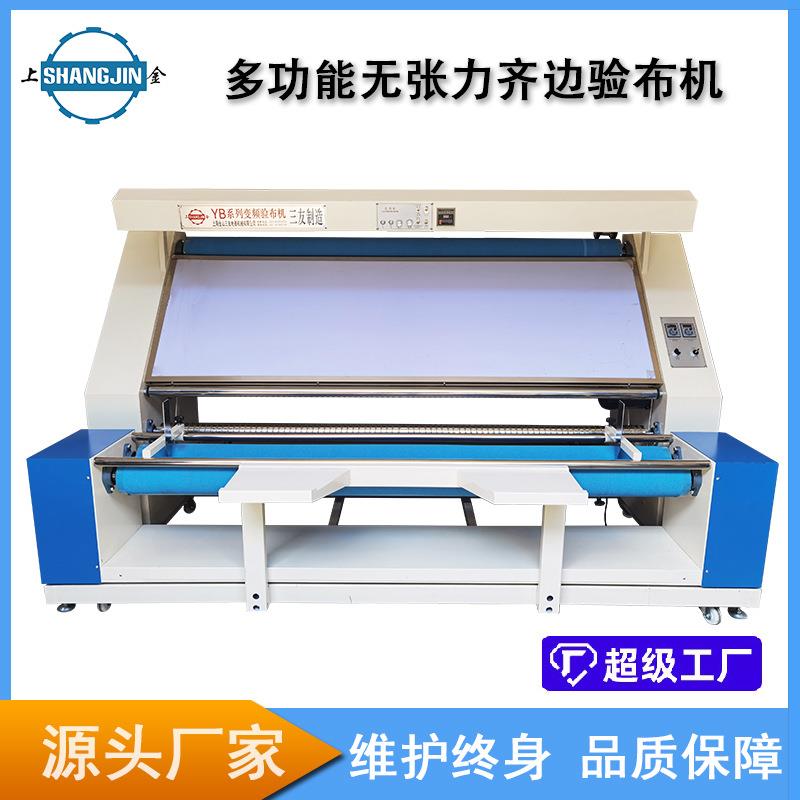 厂家YB-QB无张力验布机针织梭织布两用验布机裁刀称重打卷机自动