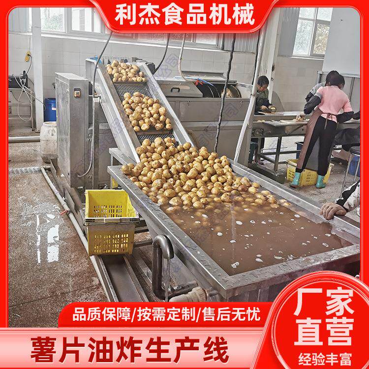 贵州特产麻辣土豆片薯片薯条油炸设备洋芋片洋芋丝油炸生产线