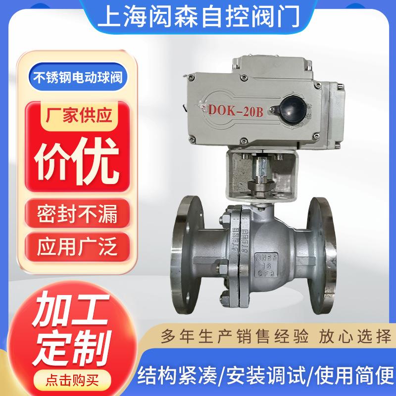 不锈钢电动球阀Q941H-16P太阳能放水阀比例调节304法兰电动球阀