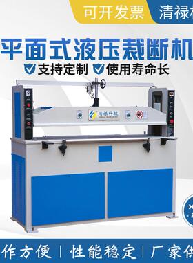 XCLP2--250型平面式液压裁断机 滑块式油压裁断机下料机 厂家供应