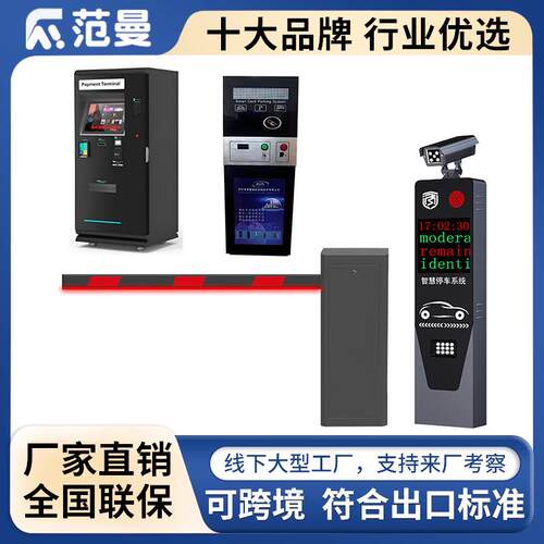 国外终端刷卡机自动物业收费一卡通系统停车场小区道闸车牌识别