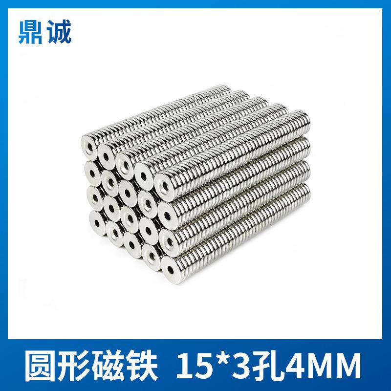 强力打孔强磁直径15*3-4钕铁硼磁铁15×3-4mm圆形冰箱贴带孔磁铁