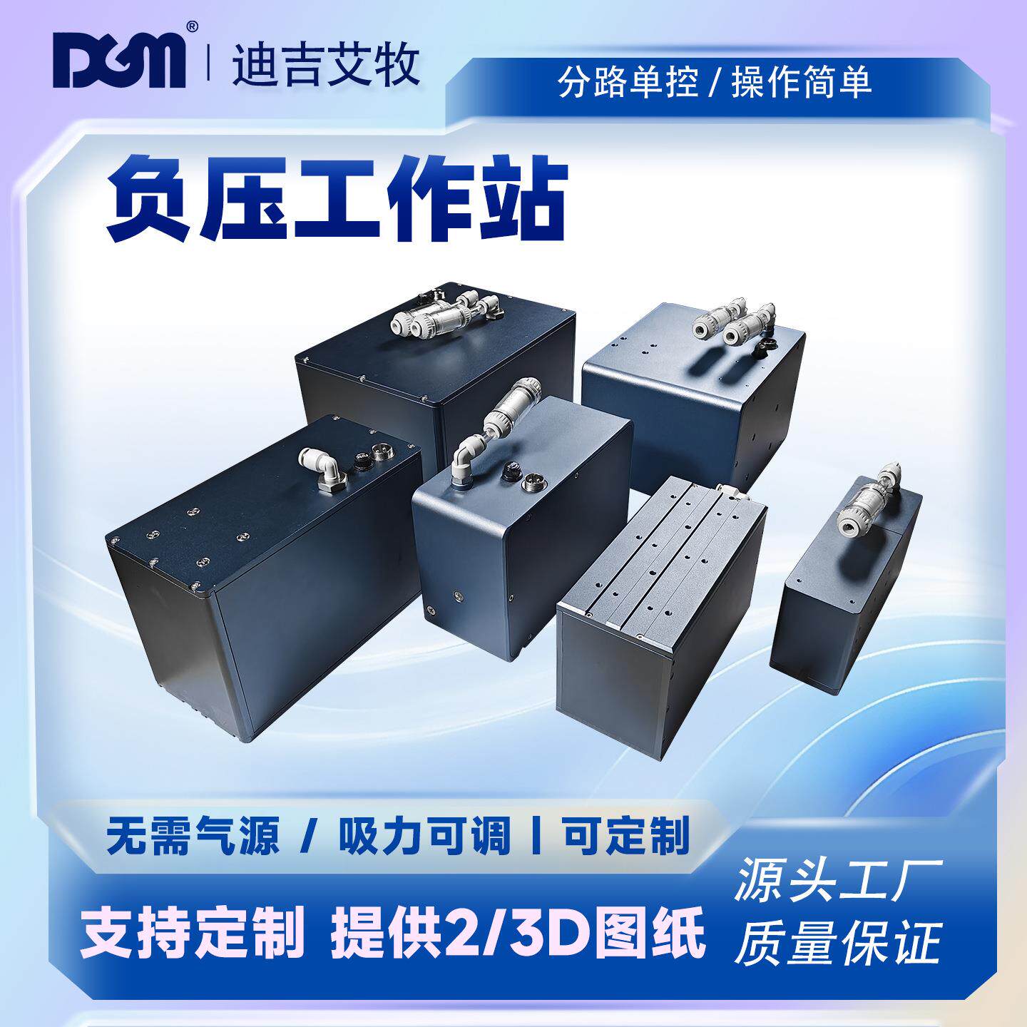 DGM微型负压工作站电动吸盘真空发生器大流量机械手NPW90Z-N1-K08