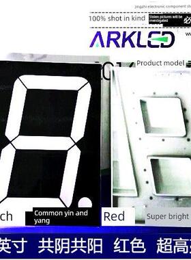 ARK方舟SM414001L高亮红色数码显示共阴共阳4英寸一位led数码管