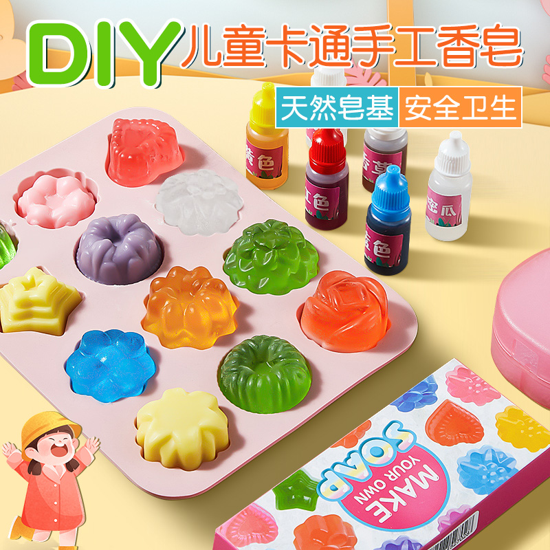 儿童益智手工皂diy制作香肥皂模具皂基材料包套装六一节生日礼物