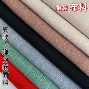 布料夏季纯色亚麻布料服装布料 弹力麻料麻布薄款衬衫连衣裙面料