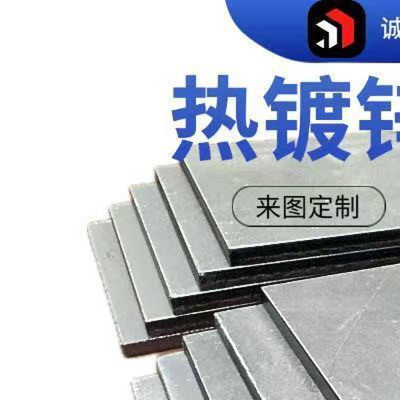 热浸镀锌小平板1.5mm-6mm厚小方板 高锌层防锈铁板预埋件板激光打