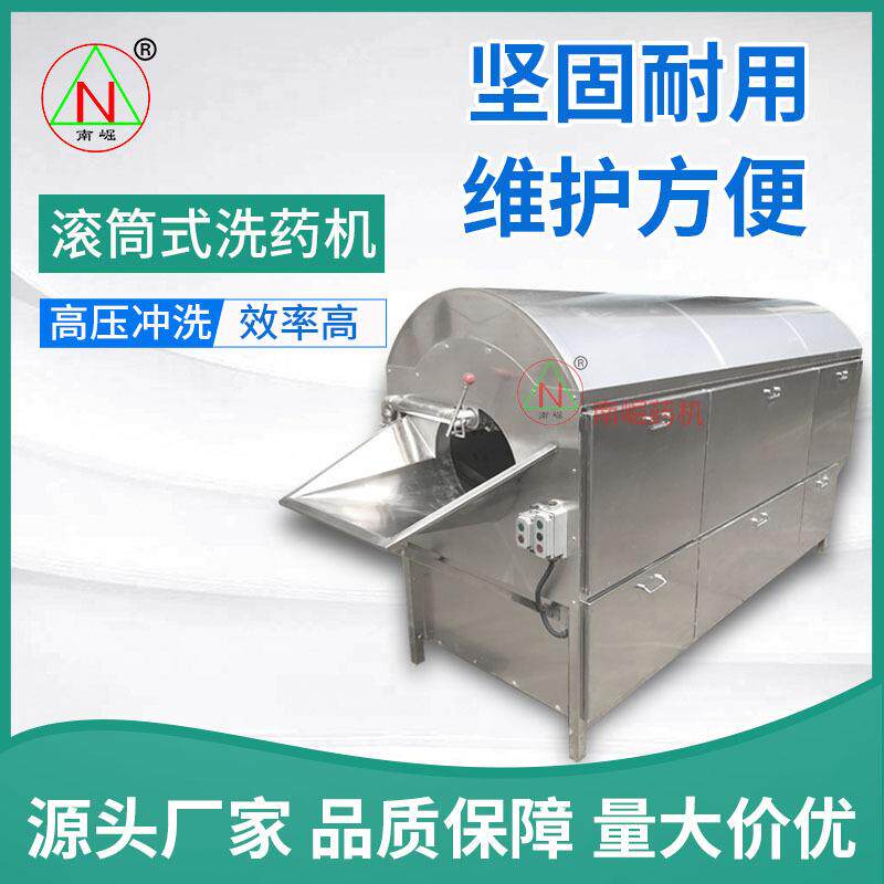 XYJ-700型中草药清洗机滚筒式洗药机