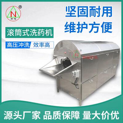 XYJ-700型中草药高压喷淋根茎中药清洗机滚筒式洗药机厂家直销
