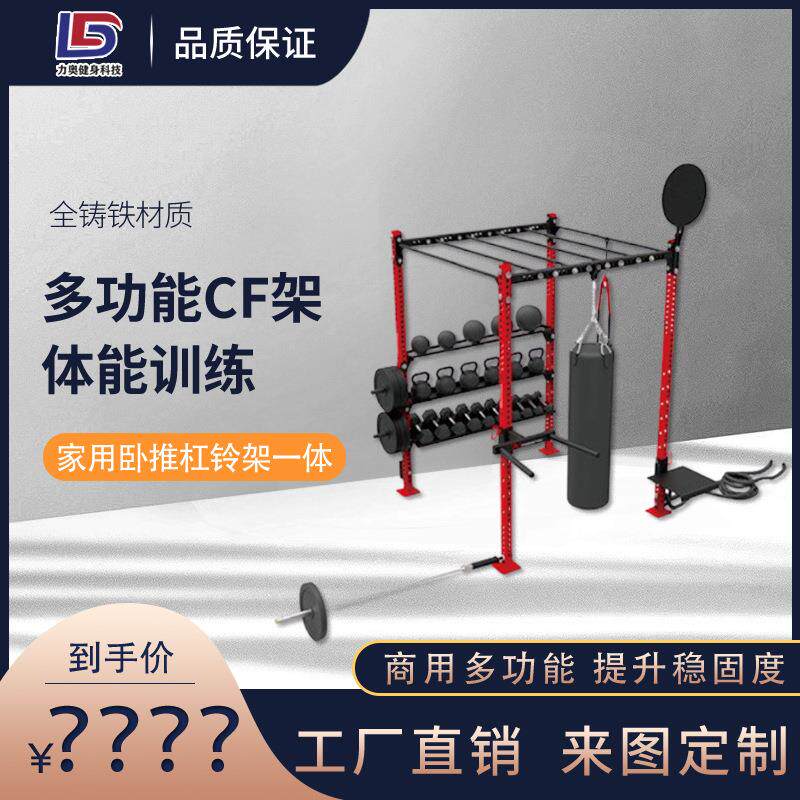 厂家直销cf综合训练架家用哑铃杠铃储物架健身多功能组合CF架