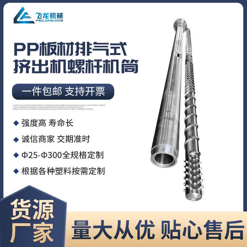 PP板材排气式挤出机螺杆机筒舟山定制板材挤出机各类规格配件