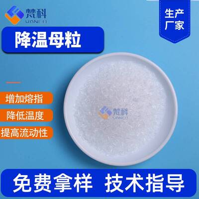 PP降温母粒流动剂熔指调节剂增溶剂流动母粒PP拉丝增溶剂添加1-3%