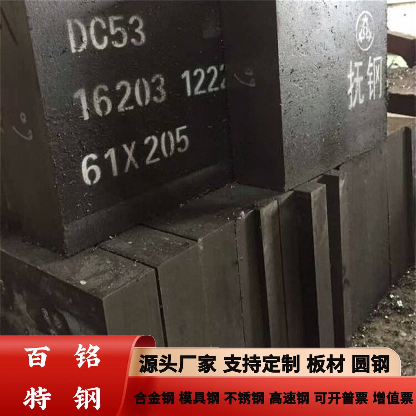日本大同DC53韧性耐磨冷作模具钢 DC53材料 冲压模用DC53钢板