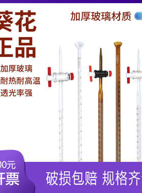 葵花A级透明白色棕色聚四氟酸碱式玻璃滴定管10 25 50 100ml过检