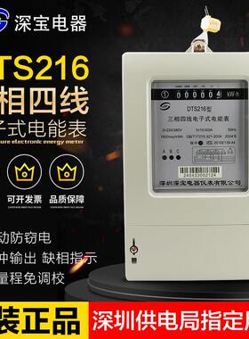 深宝电表DTS216 100A80A60A40A三相四线电子表380V互感器表1.5-6A