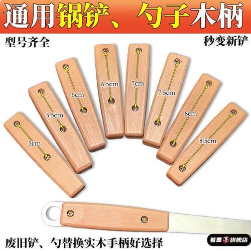 锅铲把手万能通用柄不锈钢炒菜铲勺子把实木锅铲子木把手柄榉木头