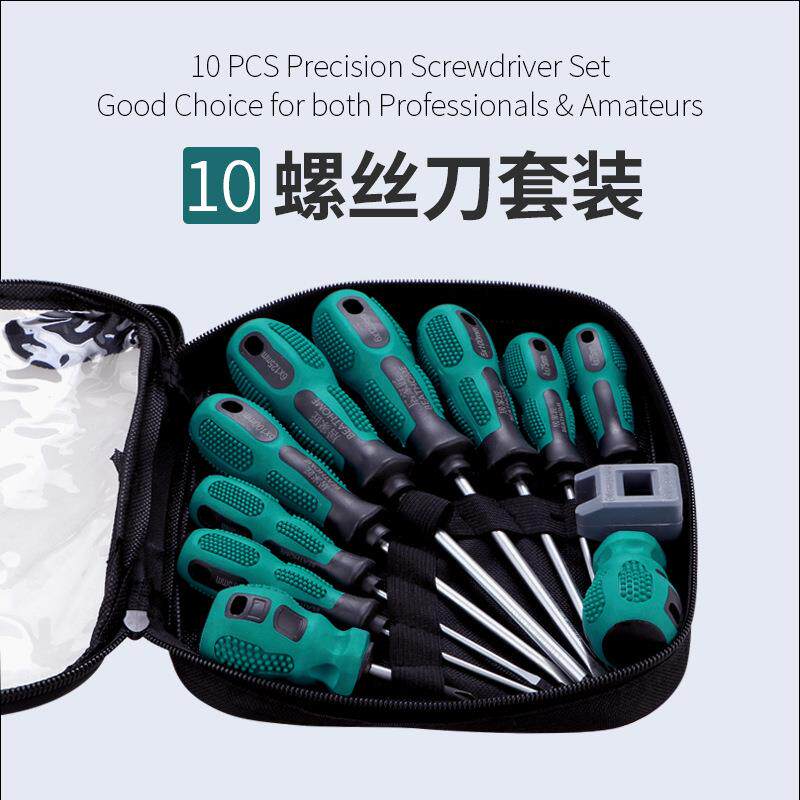包邮螺丝刀套装螺丝批起子改锥工具五金家用维修多功能一十字组合