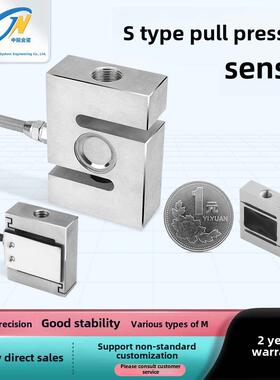 金诺高精度S型称重传感器JLBS-M2拉力压力测力重量重力拉压力测量