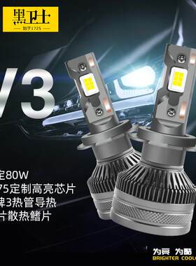 三为SANVI黑卫视V3 LED大灯80瓦6000k h1 h4 h7 h11 9005汽车大灯