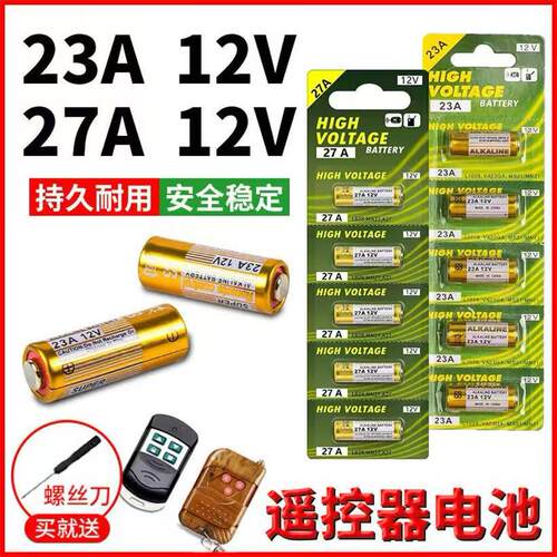 遥控器电池23A12V 27A12V CR2032-3V