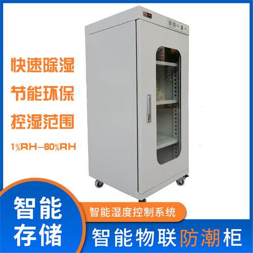 160L工业级电子防潮柜 半导体芯片防潮箱灯珠干燥柜除湿柜