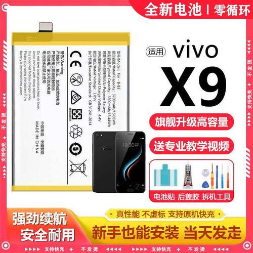 适用vivo x9电池原装B-B3手机电芯X9L超大容量X9i原厂X9Plus电板