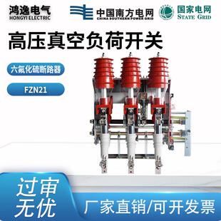 高压负荷开关FZN21-12FN21-12RD/630户内真空负荷开关设备