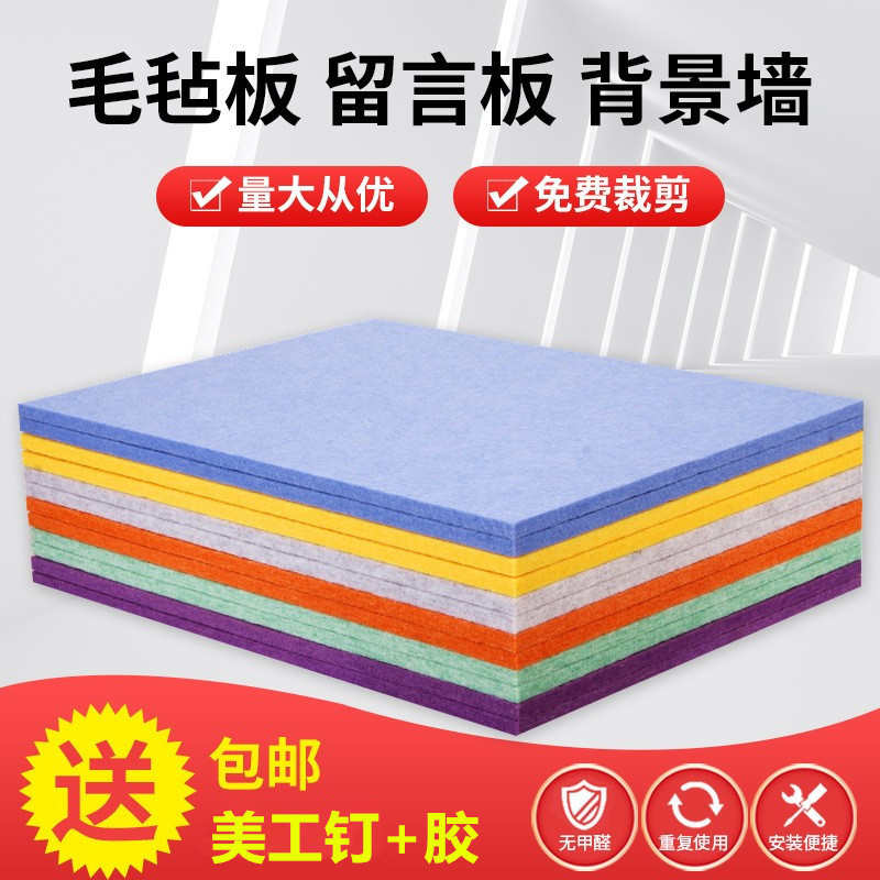 聚酯纤维彩色毛毡板幼儿园墙贴自粘软木装饰留言板照片隔音展示板