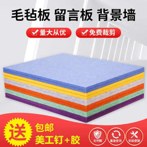 聚酯纤维彩色毛毡板幼儿园墙贴自粘软木装饰留言板照片隔音展示板