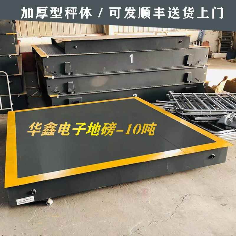 子地磅厚加型10吨 工厂车间用电子平台秤 电无线钢10吨电子 有线