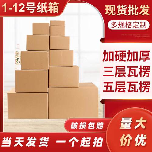 京津冀快递纸箱电商打包盒瓦楞纸盒加厚特硬物流邮政包装纸箱